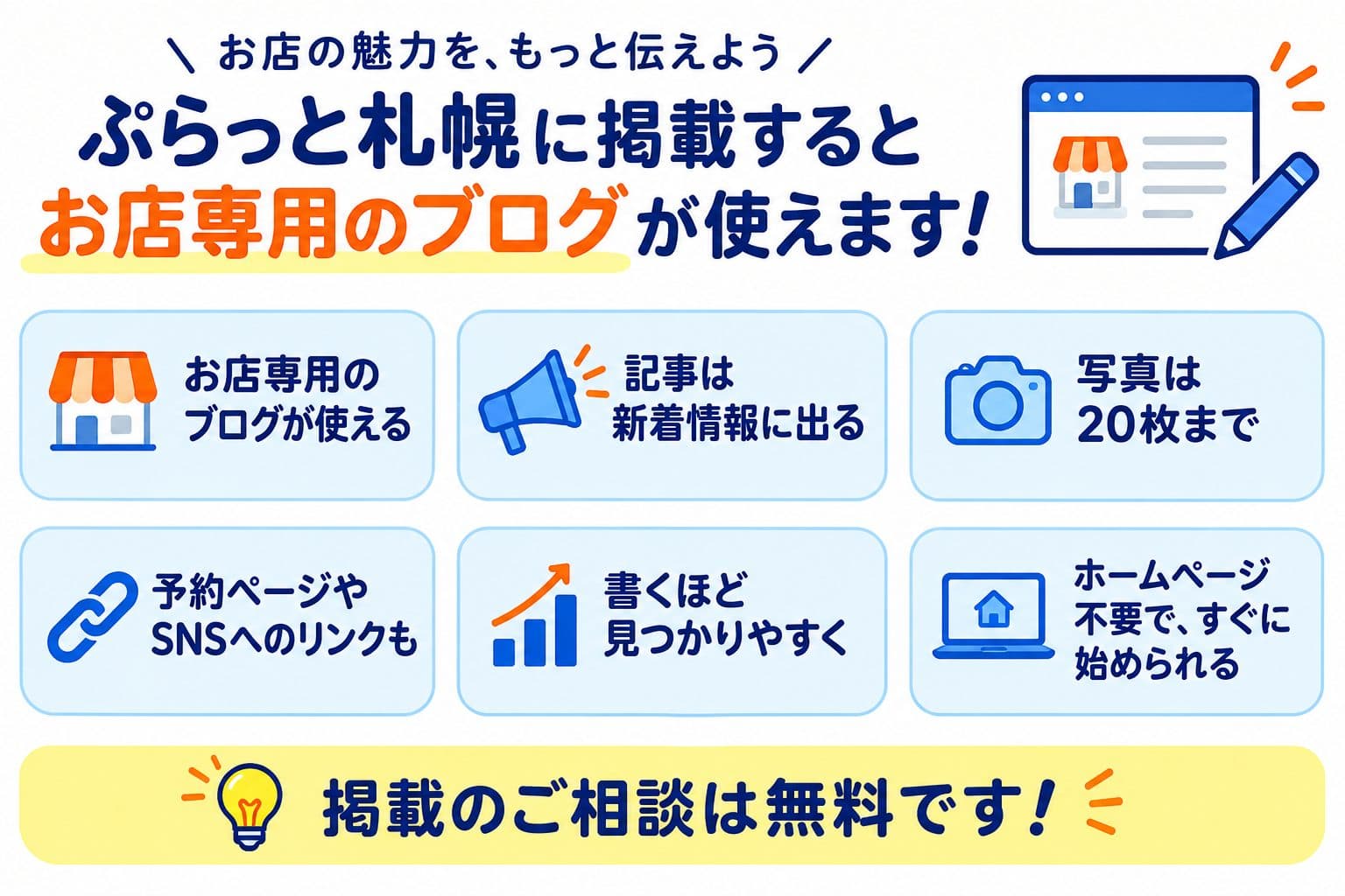 「今日のまかない」も、立派な集客になります